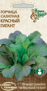 Семена Горчица салатная Красный Гигант, 0.5 г, ТМ Семена Украины