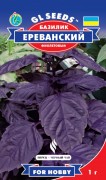 Семена Базилик Ереванский Фиолетовый, 1 г, ТМ GL Seeds, НОВИНКА