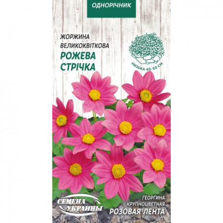 Семена Георгина крупноцветная Розавая Лента, 0,2 г, ТМ Семена Украины