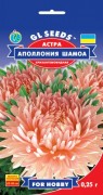 Семена Астра Аполлония Шамоа, 0.25 г, ТМ GL Seeds