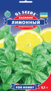 Семена Базилик Лимонный Ароматический, 0.5 г, ТМ GL Seeds