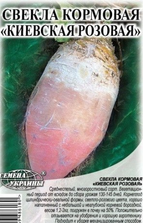 Семена Свеклы корм. Киевская розовая, 0,5 кг
