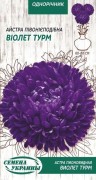 Семена Астра пион. Виолет Турм, 0,25 г, ТМ Семена Украины