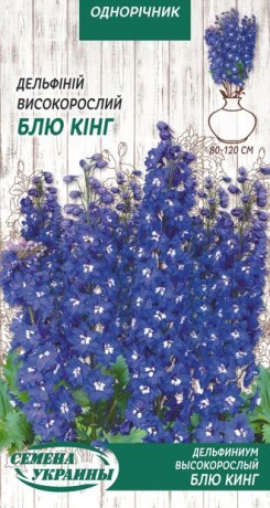 Семена Дельфиниум Блю Кинг, 0,2 г, ТМ Семена Украины