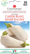 Семена Баклажана Белый Каспер, 30 шт, ТМ Солнечный март