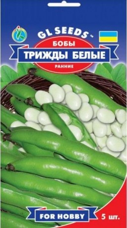 Семена Бобов Трижды Белые, 5 шт., ТМ GL Seeds