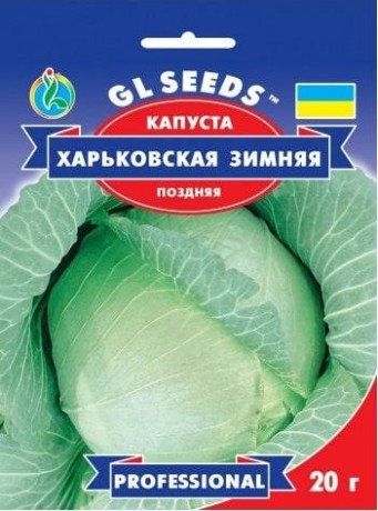 Семена Капусты Харьковская зимняя, 10 г, ТМ GL Seeds
