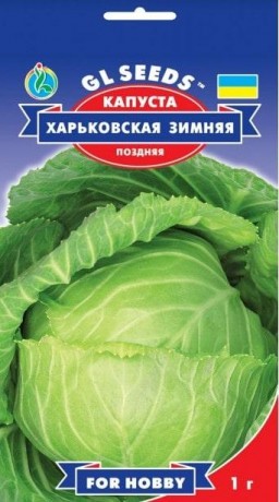 Семена Капусты Харьковская зимняя, 1 г, ТМ GL Seeds