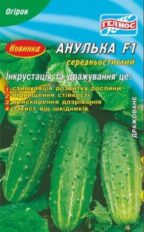 Насіння Огірка Анулька F1, 50 шт., Інкрустоване насіння, ТМ Геліос