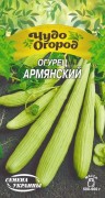 Семена Огурца Армянский, 0,5 г, ТМ Семена Украины