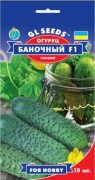 Семена Огурца Баночный F1, 10 шт., ТМ GL Seeds