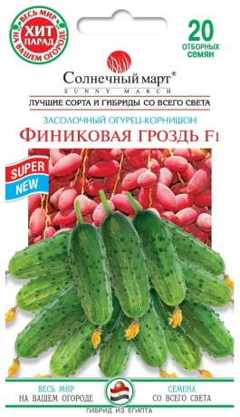 Семена Огурца Финиковая гроздь F1, 20 шт., ТМ Солнечный Март