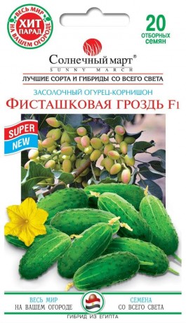 Семена Огурца Фисташковая гроздь F1, 20 шт., ТМ Солнечный Март