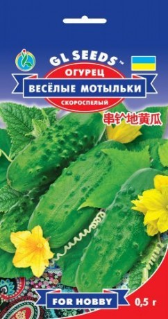 Насіння Огірка Веселі метелики, 0.5 г, TM GL Seeds