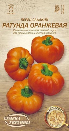 Семена Перца Ратунда оранжевая, 0.25 г, ТМ Семена Украины