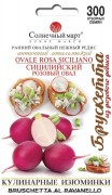Семена Редиса Сицилийский розовый овал, 200 шт., ТМ Солнечный Март