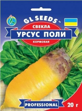 Семена Свеклы кормовой Урсус Поли, 20 г, ТМ GL Seeds