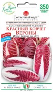 Семена Салата цикорного Красный ковчег Вероны, 350 шт, ТМ Солнечный Март