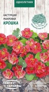 Семена Настурция махровая Крошка, 1 г, ТМ Семена Украины