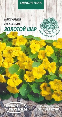 Семена Настурция Золотой шар, 1 г, ТМ Семена Украины