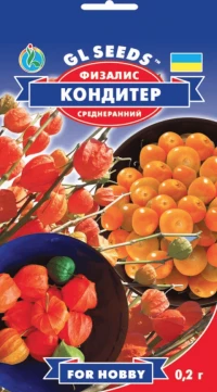 Насіння Фізалісу Кондитер, 0.2 г, ТМ GL Seeds