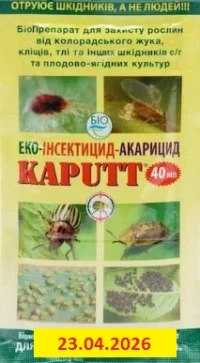 Біоінсектицид Капут, 40 мл, Біохім-Сервіс