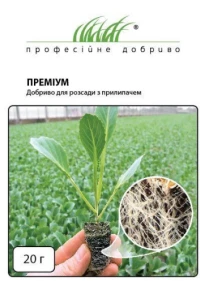 Преміум Добриво для розсади з прилипачем, 20 г, ТМ Професійне насіння