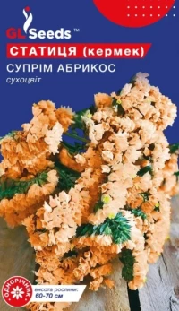 Насіння Кермек Супрім Абрикос, 0.1 г, ТМ GL Seeds