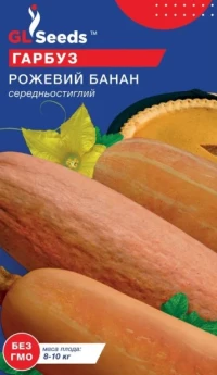 Насіння Гарбуза Рожевий банан, 5 шт., ТМ GL Seeds