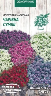 Семена Лобунария Волшебная смесь, 0,1 г, ТМ Семена Украины