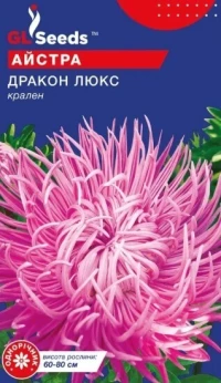 Насіння Астра Дракон Люкс, 0.3 г, ТМ GL Seeds