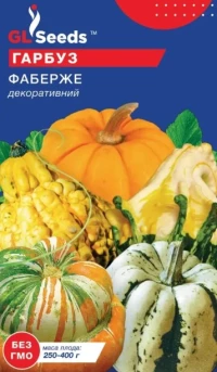 Насіння Гарбуза Фаберже, 5 шт., ТМ GL Seeds