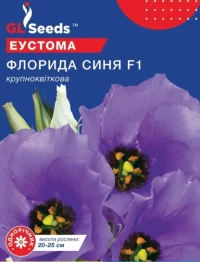 Насіння Еустоми Флорида синя F1, 5 шт., ТМ GL Seeds