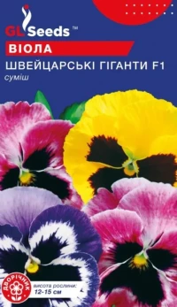 Насіння Віола F1 Швейцарські гіганти, 0.15 г, ТМ GL Seeds