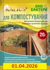 Біодеструктор Каліус для компосту, 20 г, Біохім-Сервіс