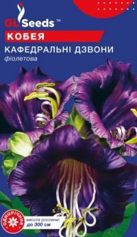 Насіння Кобея Кафедральні дзвони, 4 шт., ТМ GL Seeds
