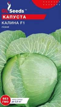 Насіння Капусти Калина F1, 0.5 г, ТМ GL Seeds