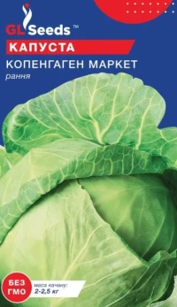 Насіння Капусти Копенгаген маркет, 1 г, ТМ GL Seeds
