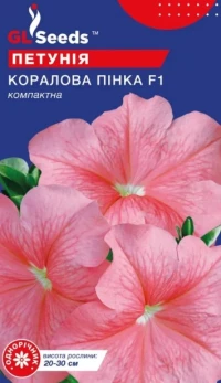Насіння Петунія Коралова Пінка F1, 0.1 г, ТМ GL Seeds