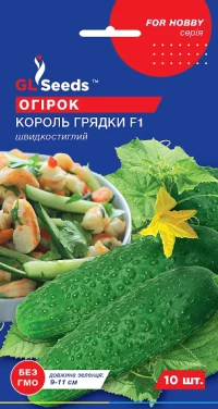 Насіння Огірка Король грядки F1, 10 шт., ТМ GL Seeds