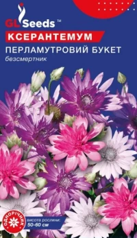 Семена Ксерантемум Перламутровый букет, 0.2 г, ТМ GL Seeds