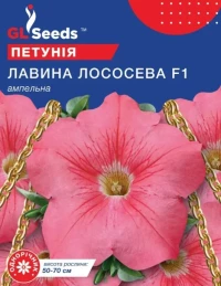 Насіння Петунія Лавина Лососева, 10 гранул, ТМ GL Seeds