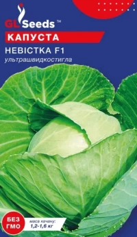 Семена Капусты Невестка F1, 0.5 г, ТМ GL Seeds