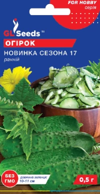 Семена Огурца Новинка сезона, 0.4 г, ТМ GL Seeds