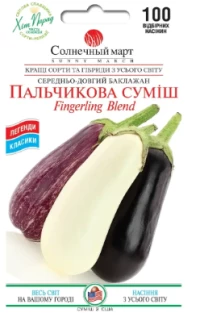 Насіння Баклажана Пальчикова суміш, 100 шт, ТМ Солнечный Март