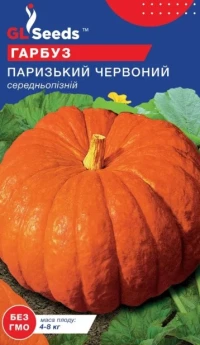 Насіння Гарбуза Паризький червоний, 5 шт., ТМ GL Seeds
