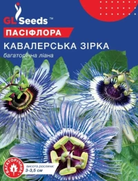 Семена Пассифлора Кавалерская звезда, 0,1 г, ТМ GL Seeds