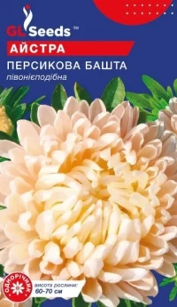 Насіння Айстри Персикова Вежа, 0.3 г, ТМ GL Seeds