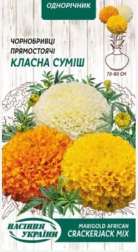 Насіння Чорнобривці прям. Класна суміш, 5 г, ТМ Семена Украины