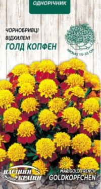 Насіння Чорнобривці відхилені Голд Копфен, 0,5 г, ТМ Семена Украины